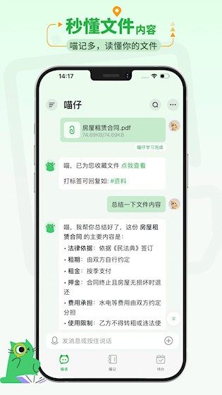 喵记多截图1