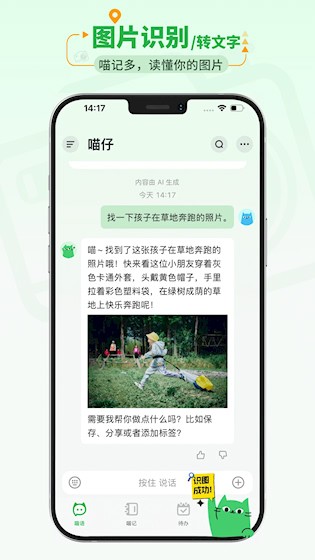 喵记多截图2