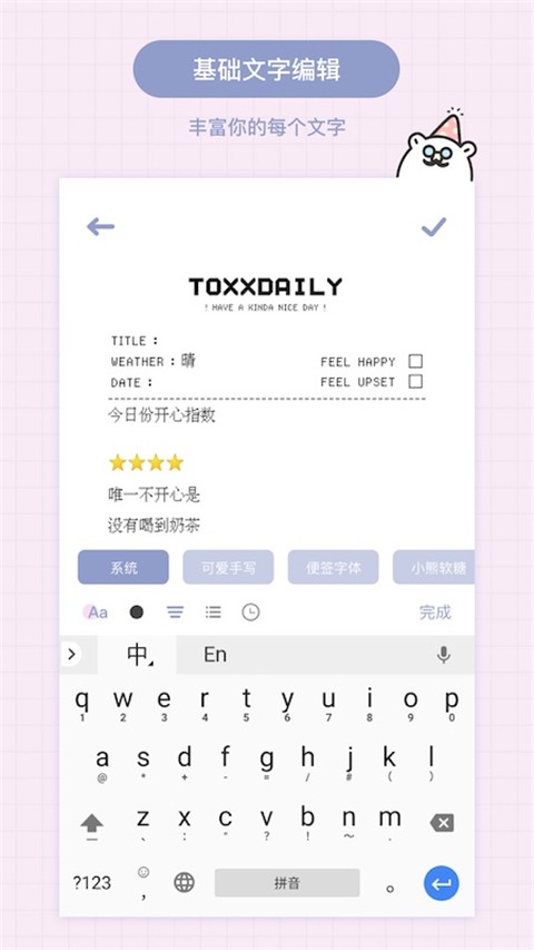 Toxx治愈系日记便签本app截图1
