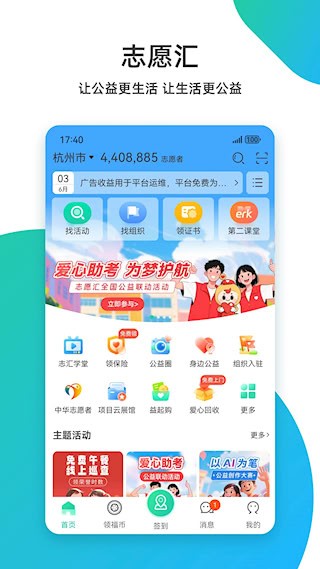 志愿汇截图1