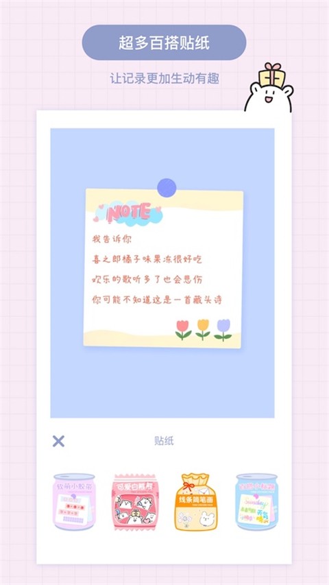 Toxx治愈系日记便签本app截图2