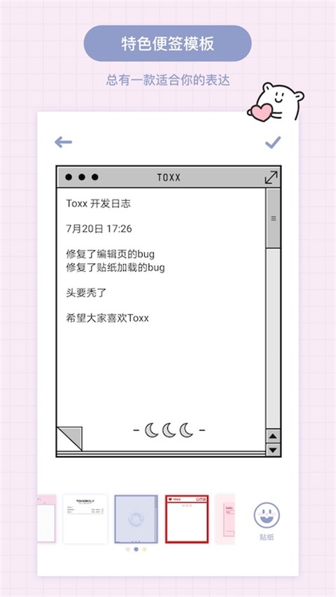 Toxx治愈系日记便签本app截图3