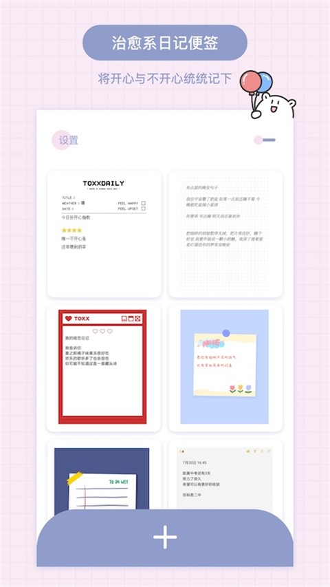Toxx治愈系日记便签本app截图4