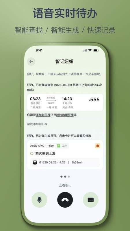 智记妞妞app截图2