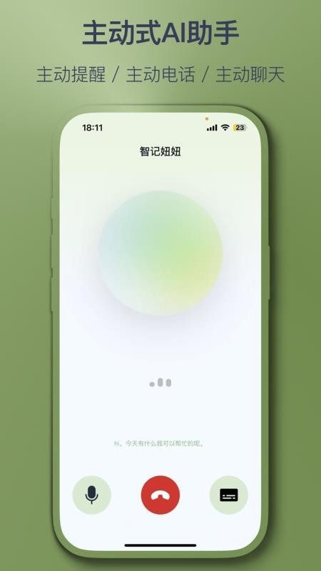 智记妞妞app截图3