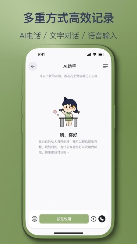智记妞妞app截图1