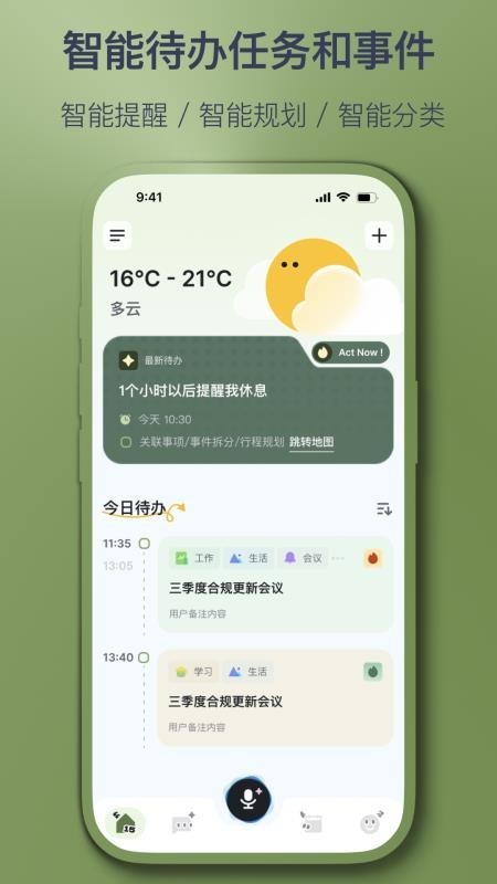 智记妞妞app截图4