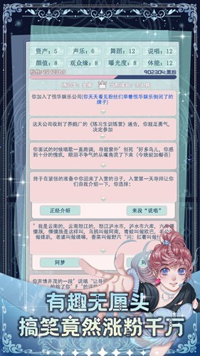 重生顶流练习生文字版1