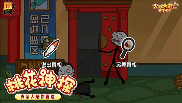 火柴人大逃亡3无广告版1
