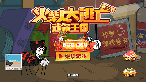 火柴人大逃亡3无广告版2