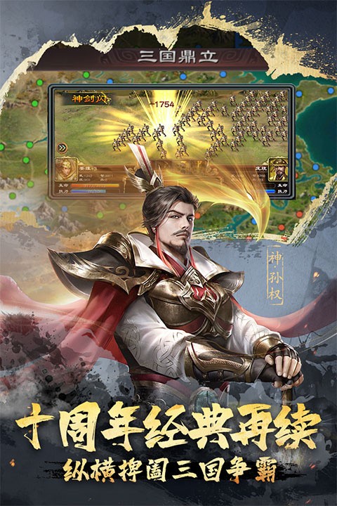 超级群英传九游版截图2