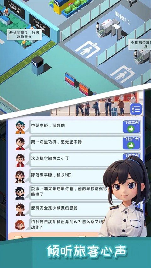 我要坐飞机手游4