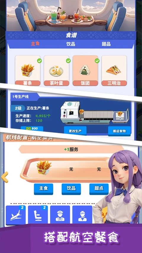 我要坐飞机手游2