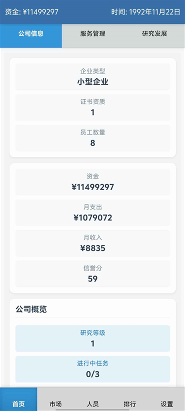 安保集团游戏官方版4