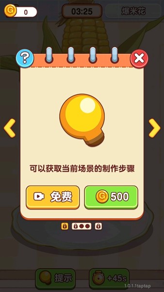 幸福小厨师免广告版截图2