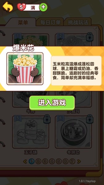 幸福小厨师免广告版截图3