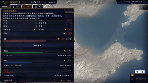 中华上下五千年2免费版1