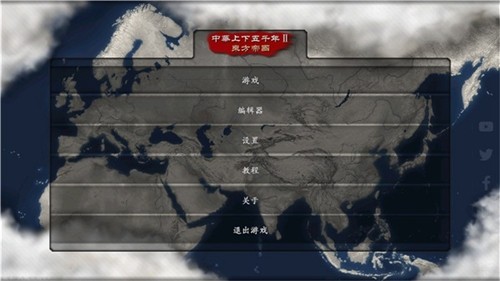 中华上下五千年2免费版5