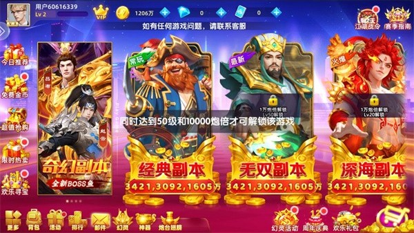乐鸿捕鱼畅玩版2