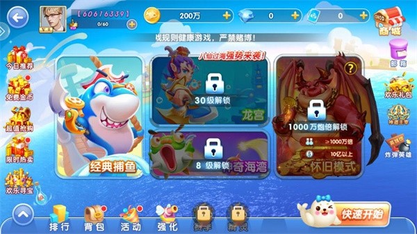 乐鸿捕鱼畅玩版4
