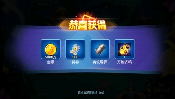 街机金蟾捕鱼2免费版3