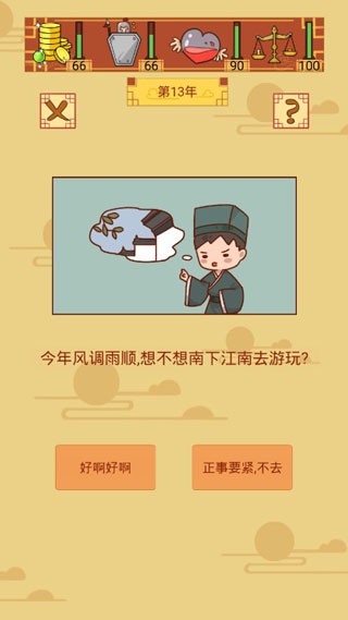 皇上你好蔡啊2