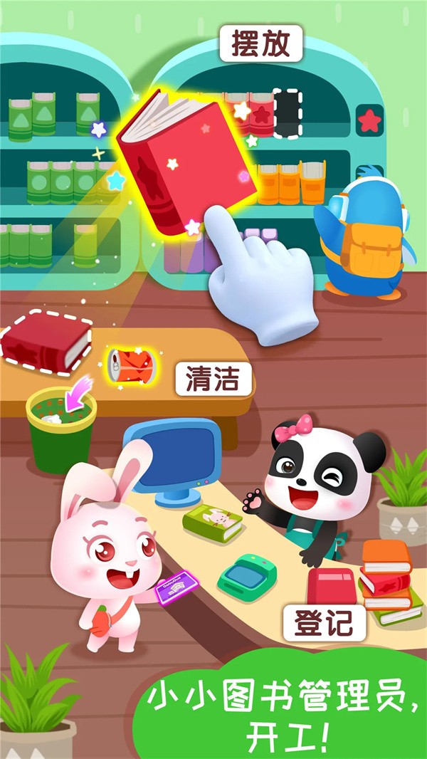 宝宝梦想小镇游戏3