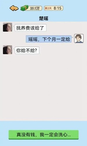 我的逆袭无限金币内购版1