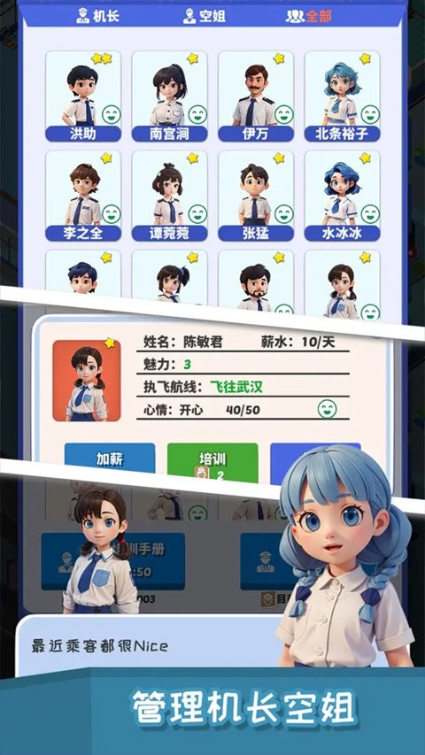 我要坐飞机手游正式版1