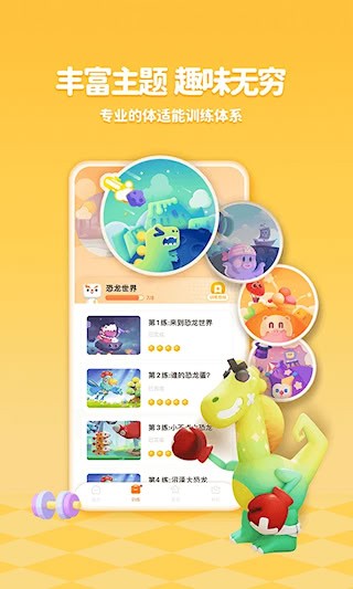 小小运动家2