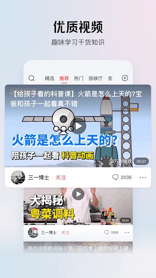 今日头条极速版APP2