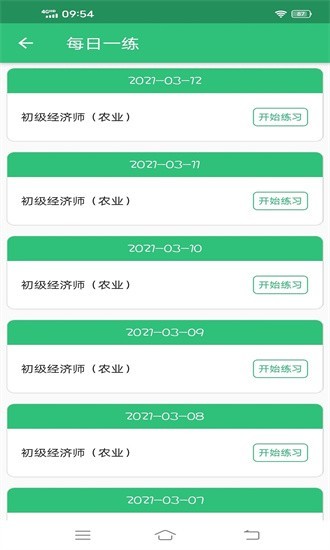 初级经济师农业经济师app2