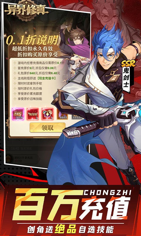 异界修真0.1折版手游2