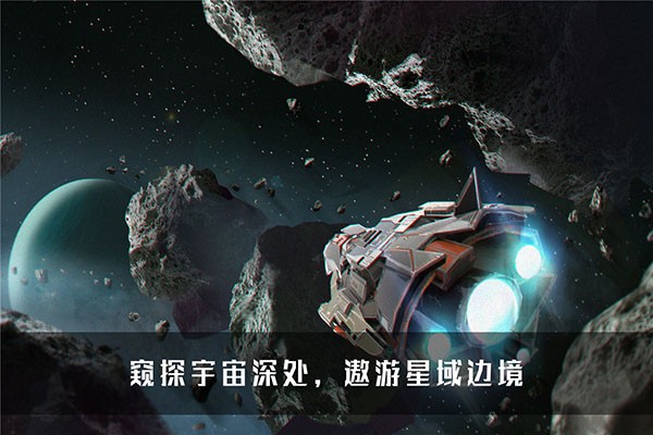 无尽银河官方正版4