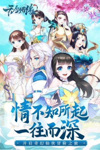 天剑奇缘国际服4