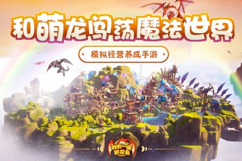 我有一座育龙岛国际版4