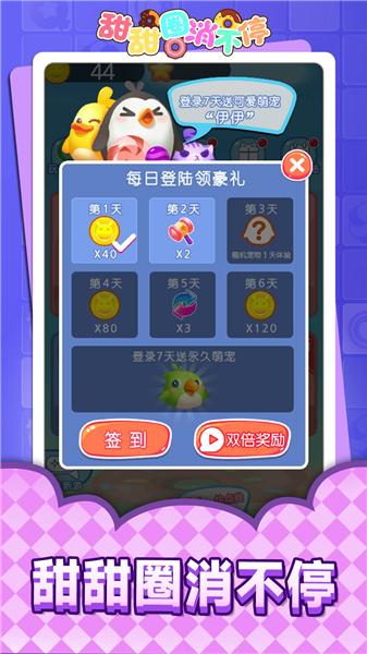 甜甜圈消不停2