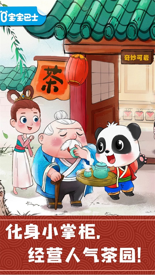 奇妙小茶园游戏截图4