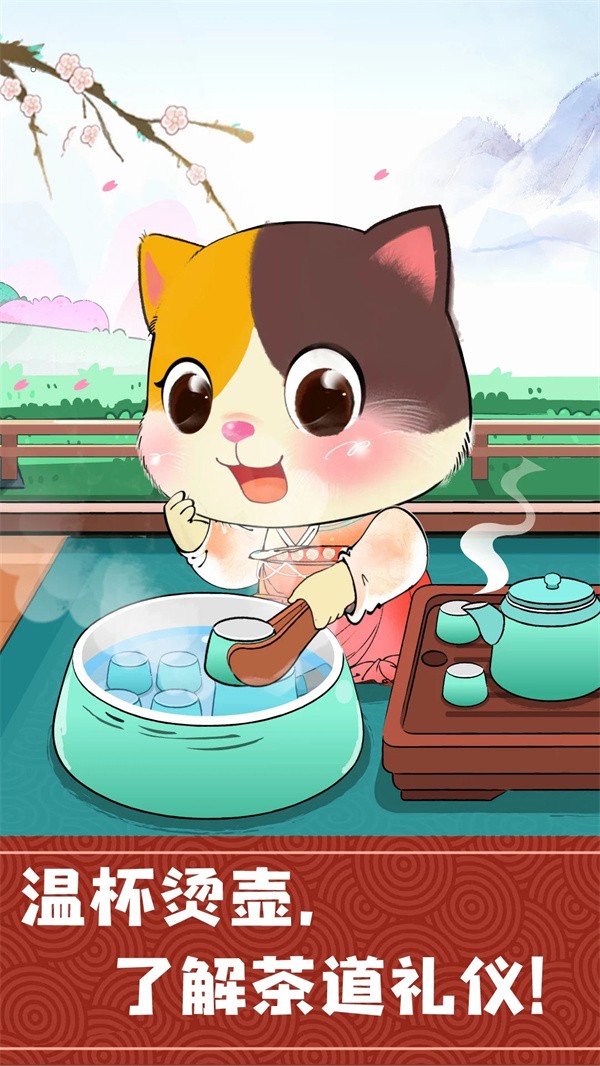 奇妙小茶园游戏截图3