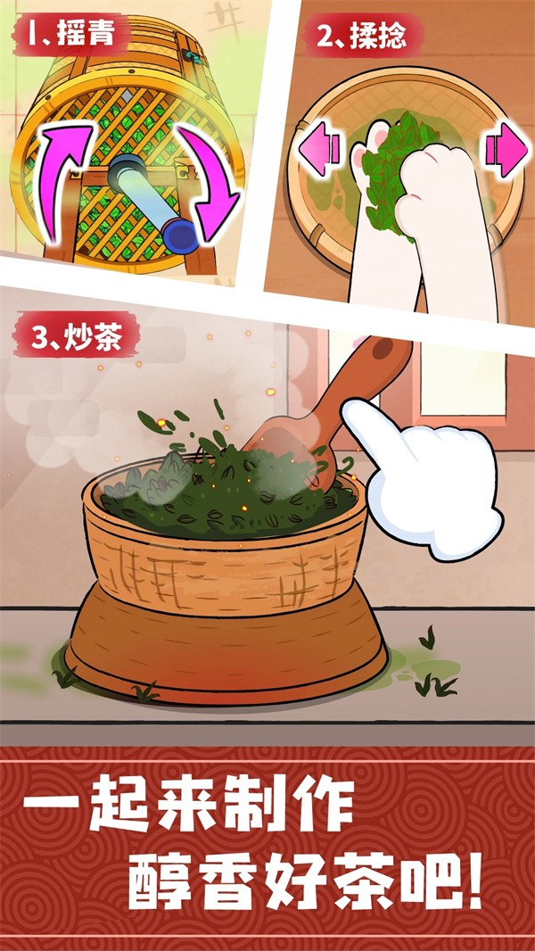 奇妙小茶园游戏截图1