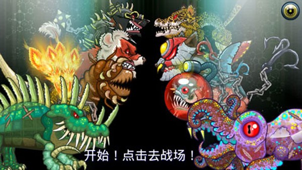 变异体战争2手游(Mutant Fighting Cup2)1