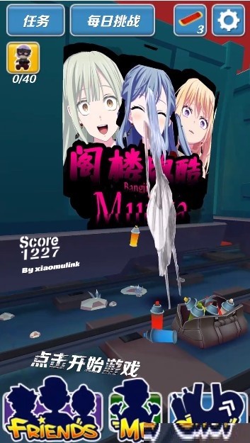 阁楼跑酷完整版1