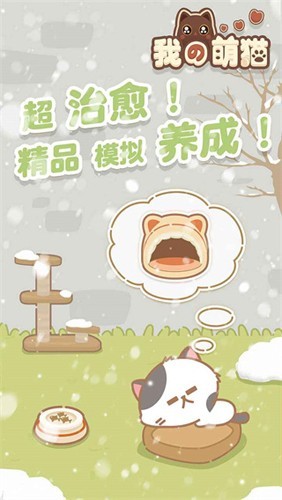 我的萌猫无限金币版1