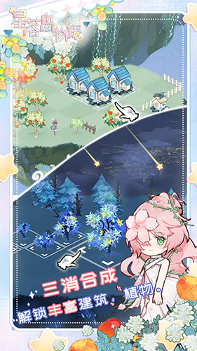 星落岛物语最新版2