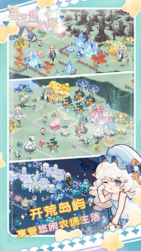 星落岛物语最新版3