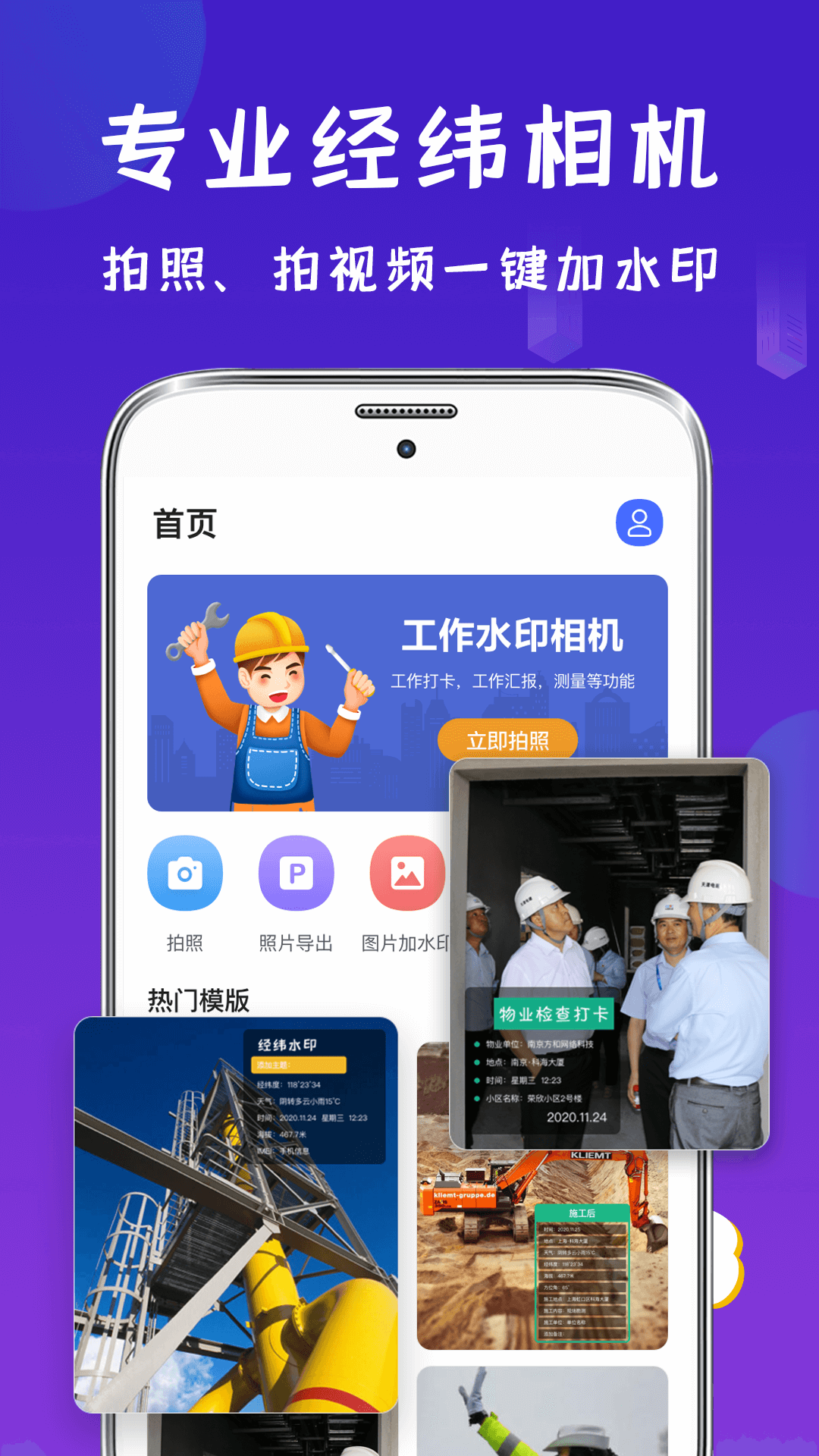经纬相机app2