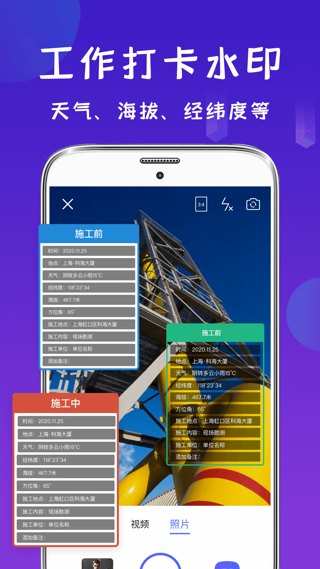 经纬相机app1