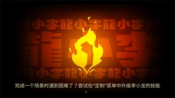 李小龙进入比赛中文版1