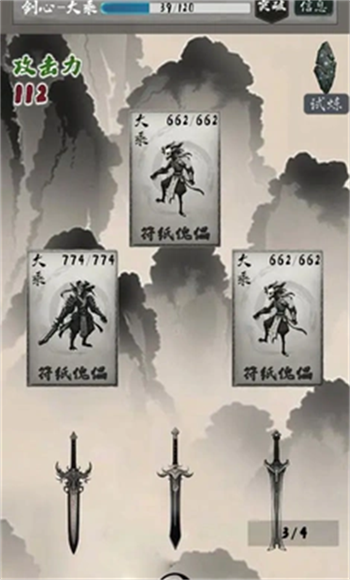 末法剑仙安卓版3