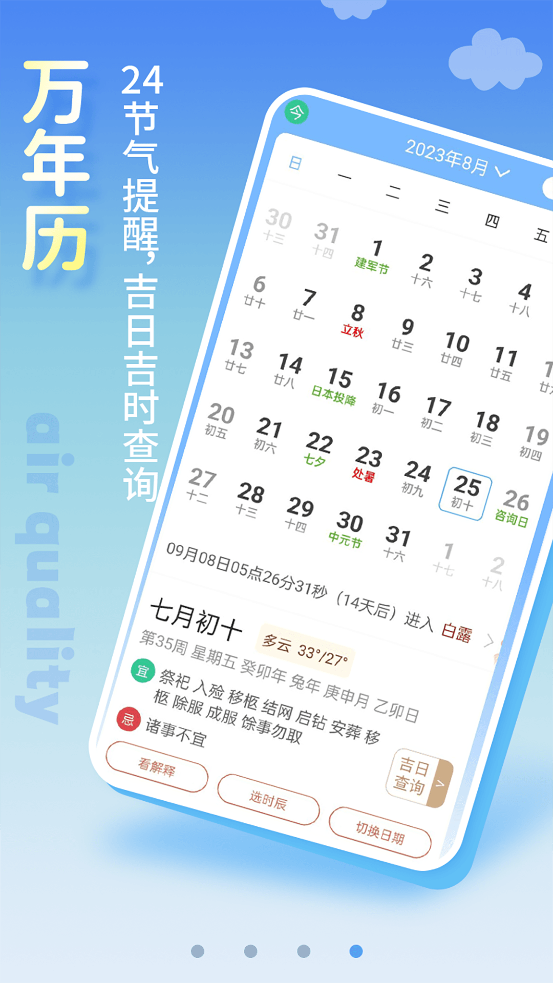清新天气预报app截图3
